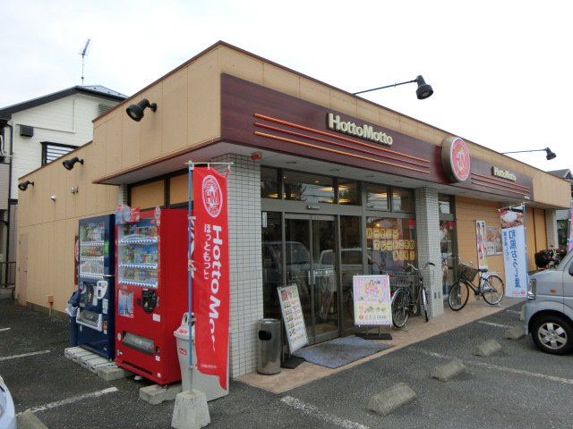 飲食店　ほっともっと坂戸浅羽野店（飲食店）まで1986m