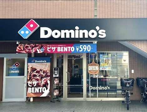 飲食店　ドミノ・ピザ DominosPizza学芸大学（飲食店）まで2339m