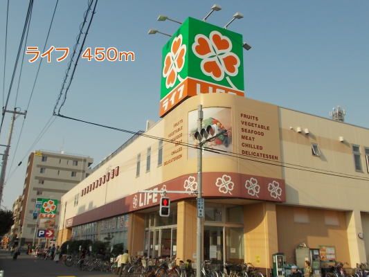 スーパー　ライフ（スーパー）まで450m
