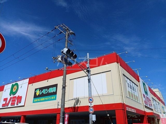 スーパー　コノミヤ 新高石店（スーパー）まで13m