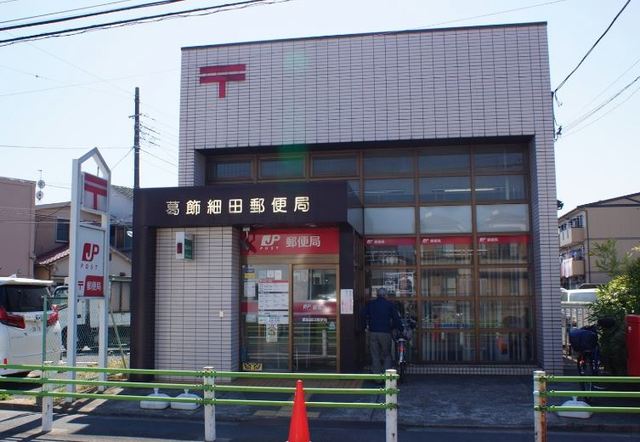 郵便局　葛飾細田郵便局（郵便局）まで426m