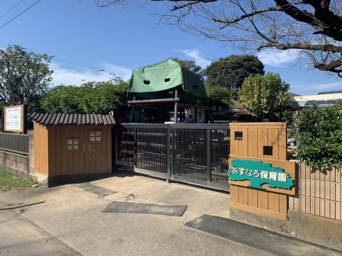 幼稚園・保育園　あすなろ保育園（幼稚園・保育園）まで439m