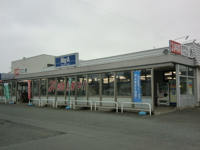 その他　ビッグ・エー坂戸浅羽野店（その他）まで535m