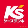 ホームセンター　ケーズデンキ一社店（ホームセンター）まで549m