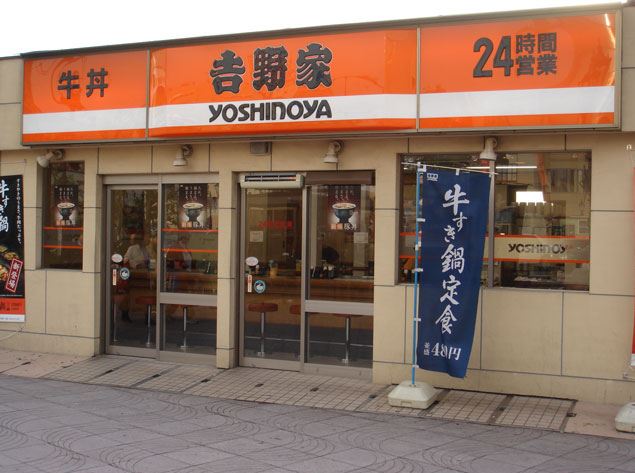 飲食店　吉野家　根津店（飲食店）まで152m