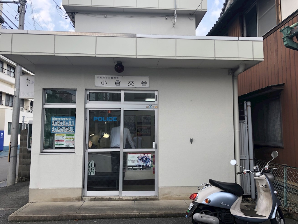 警察署・交番　宇治警察署 小倉交番（警察署・交番）まで1520m
