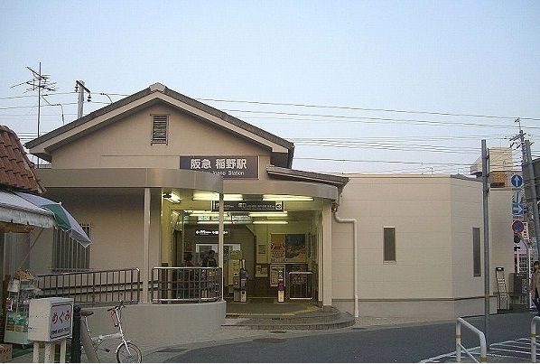 その他　阪急稲野駅（その他）まで850m