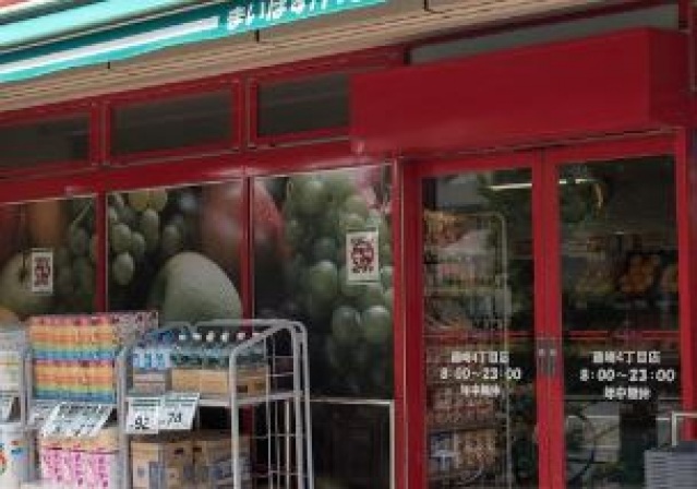 スーパー　まいばすけっと藤崎4丁目店（スーパー）まで167m