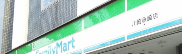 コンビニ　ファミリーマート川崎藤崎店（コンビニ）まで336m