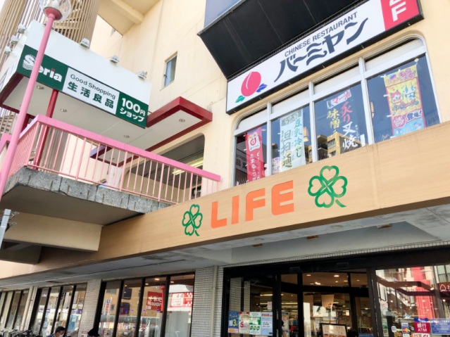 スーパー　ライフ(スーパー)／Seria(100円ショップ)（スーパー）まで646m