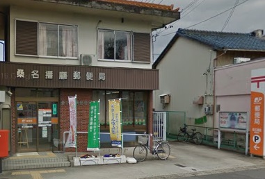 郵便局　桑名播磨郵便局（郵便局）まで518m