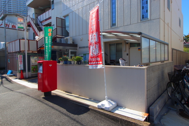 【千里丘駅前アパートの郵便局】