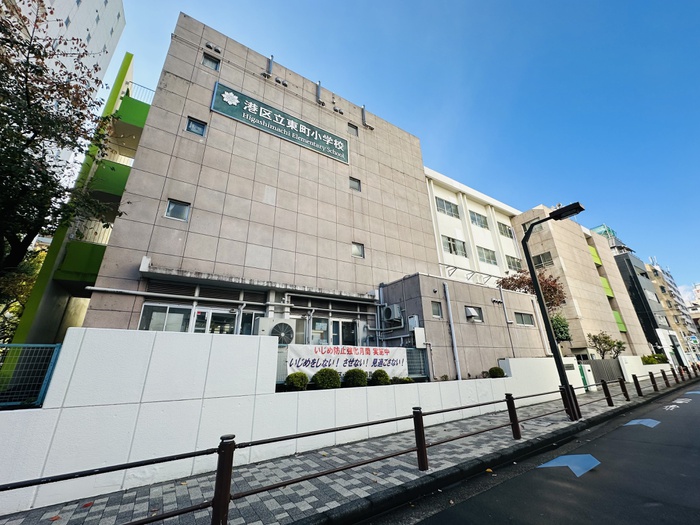小学校　港区立東町小学校（小学校）まで120m