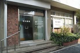 病院　石川医院（病院）まで250m