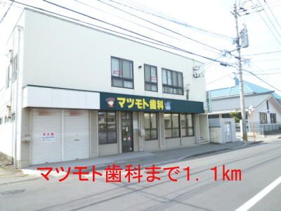 病院　マツモト歯科（病院）まで1100m