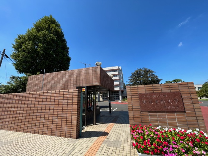 大学・短大　東京家政大学狭山校舎（大学・短大）まで900m