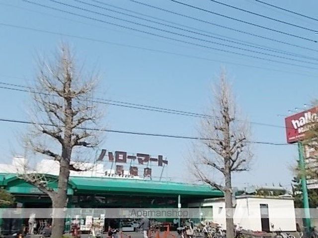 スーパー　（株）ハローマート／馬橋店（スーパー）まで280m