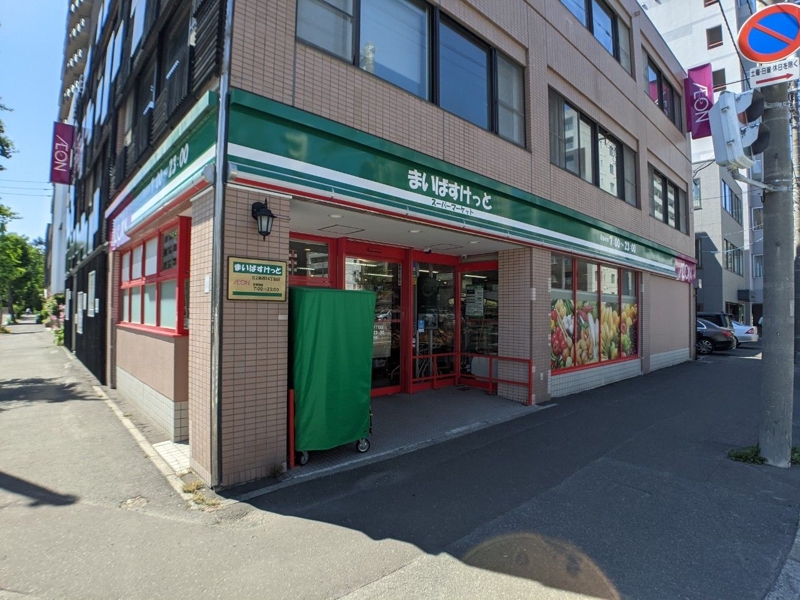 スーパー　まいばすけっと北2条西14丁目店（スーパー）まで594m