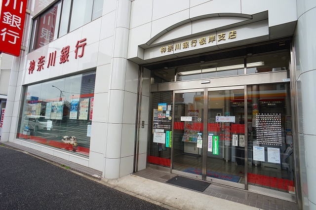 銀行　（株）神奈川銀行／根岸支店（銀行）まで449m