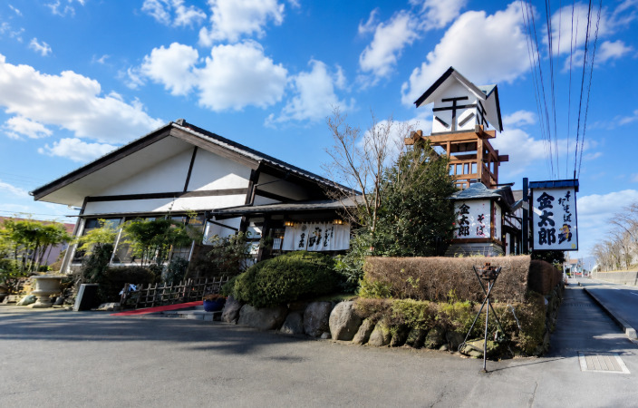 飲食店　手打そば金太郎（飲食店）まで377m