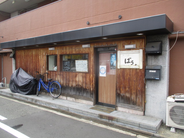 飲食店　ばう（飲食店）まで349m