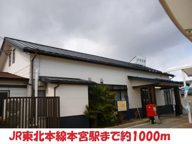 その他　本宮駅（その他）まで1000m