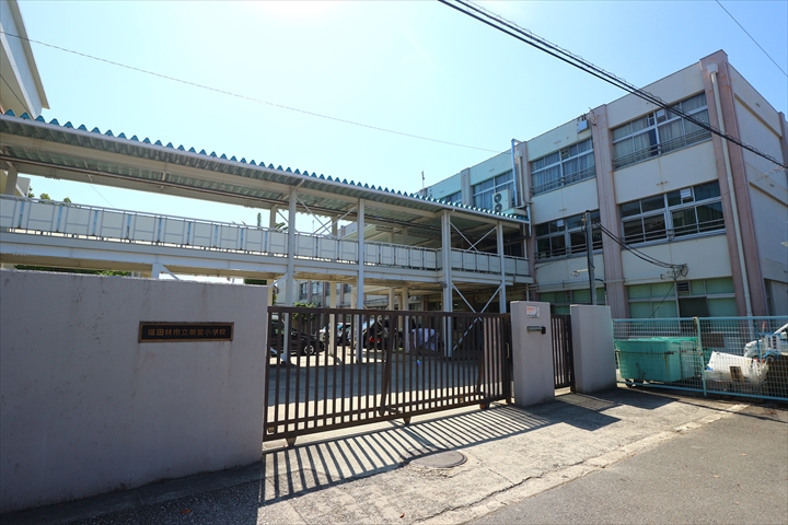 小学校　富田林市立新堂小学校（小学校）まで469m