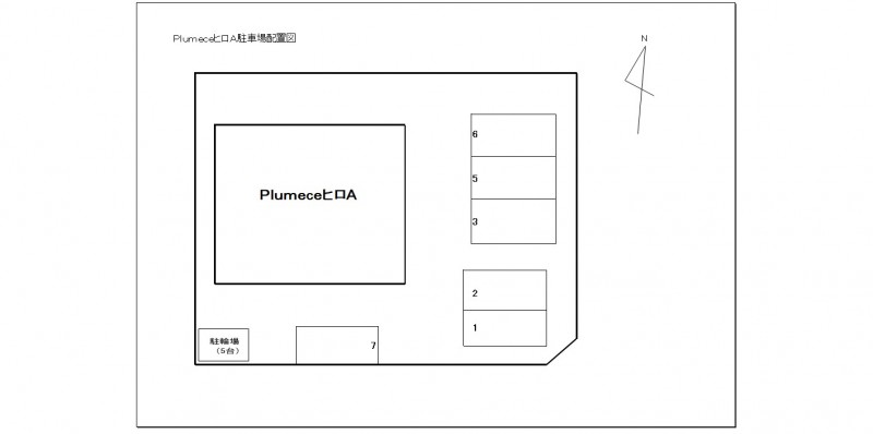 【Ｐｌｕｍｅｃｅヒロの駐車場】