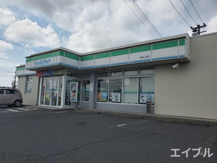 コンビニ　ファミリーマート大明ヶ丘店（コンビニ）まで230m