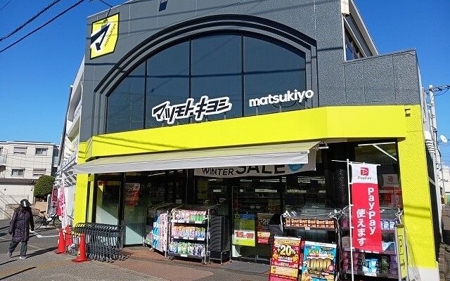 ドラックストア　マツモトキヨシ船橋前原店（ドラッグストア）まで300m