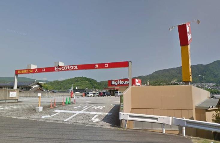 スーパー　ビッグハウス沼田店（スーパー）まで876m