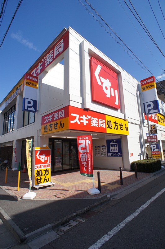 ドラックストア　スギ薬局 東矢口店（ドラッグストア）まで680m