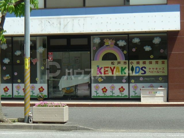 幼稚園・保育園　ケヤキッズ・ベビールーム（幼稚園・保育園）まで490m