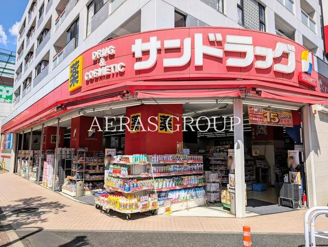 ドラックストア　サンドラッグ 武蔵野緑町店（ドラッグストア）まで639m