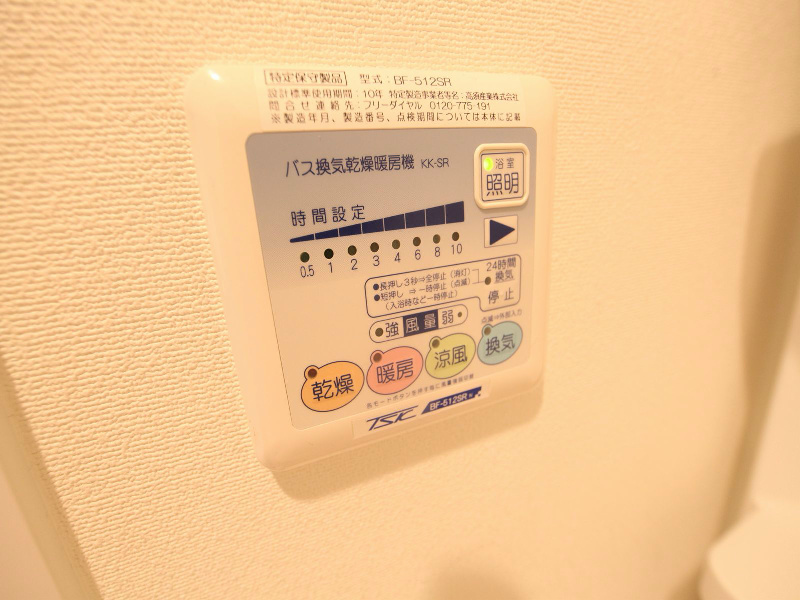 その他設備　浴室暖房乾燥機付　24時間換気機能付バスルーム