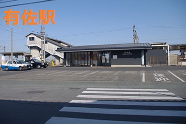 その他　有佐（その他）まで699m