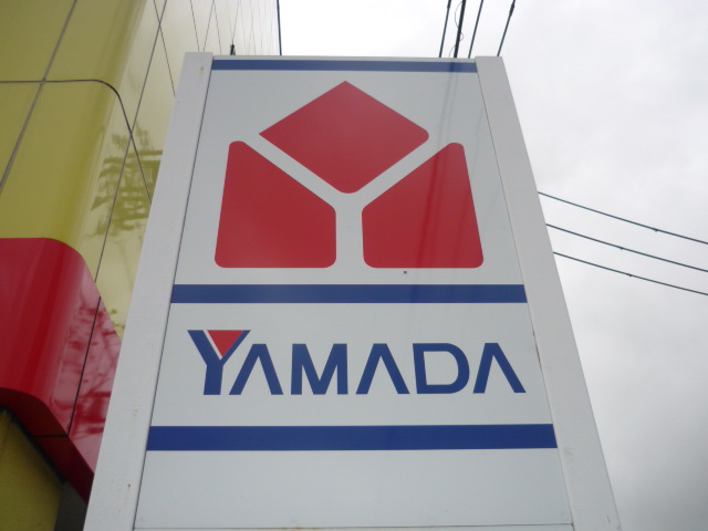 ホームセンター　ヤマダ電機テックランド仙台南店（ホームセンター）まで668m