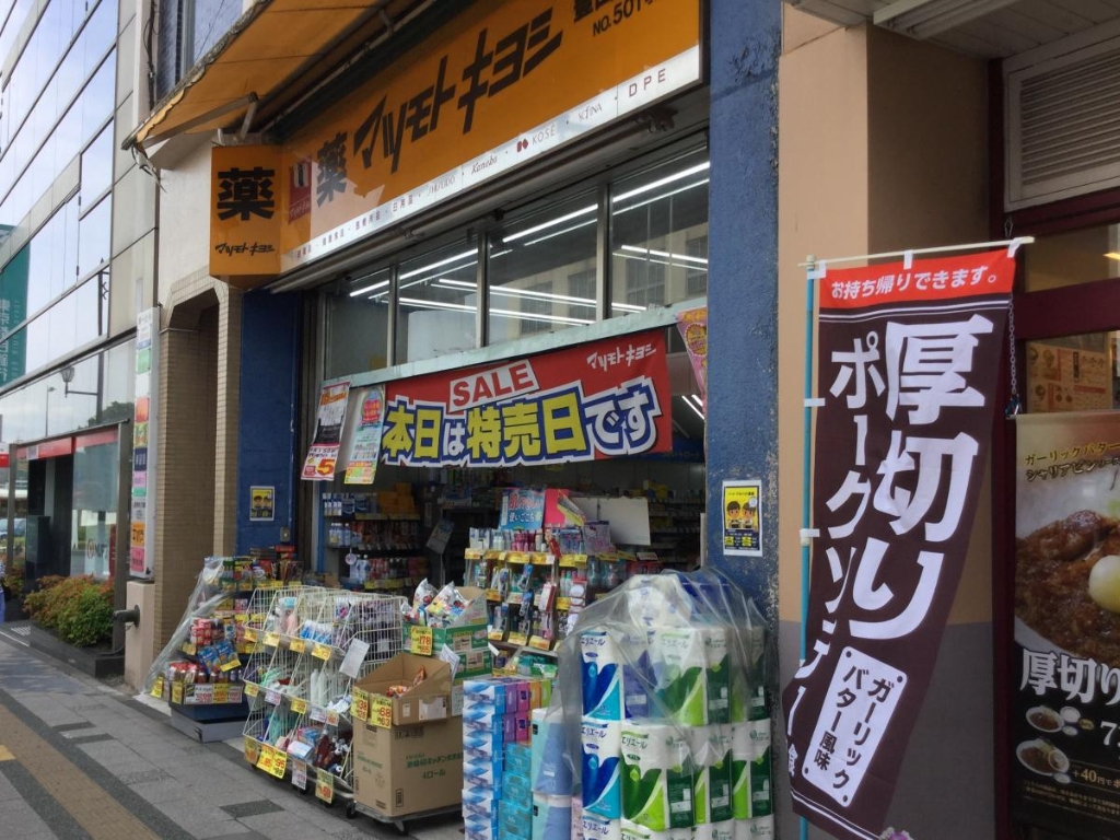 ドラックストア　マツモトキヨシ 豊田駅前店（ドラッグストア）まで328m