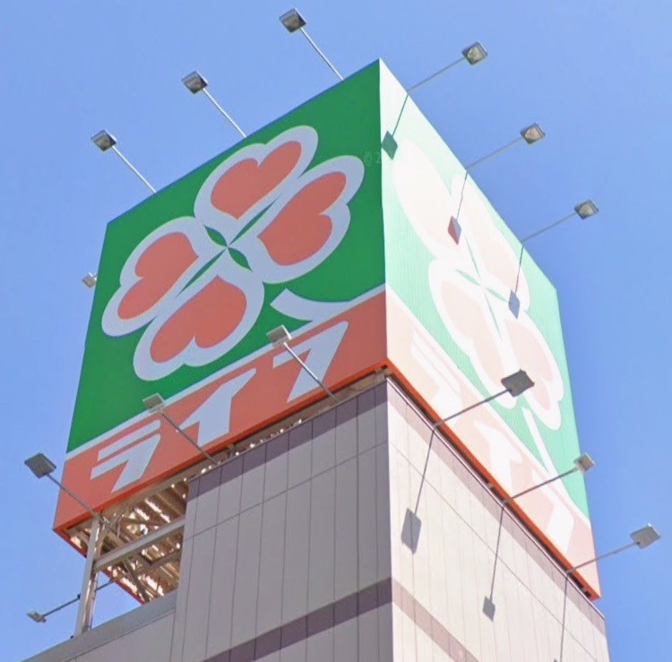 スーパー　ライフ旭大宮店（スーパー）まで826m