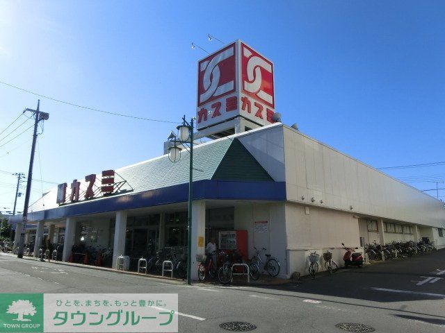 スーパー　カスミ（スーパー）まで1000m