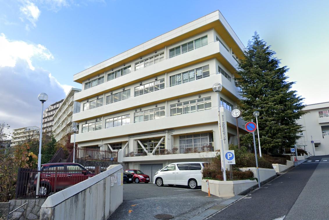 図書館　神戸市立北図書館（図書館）まで1062m
