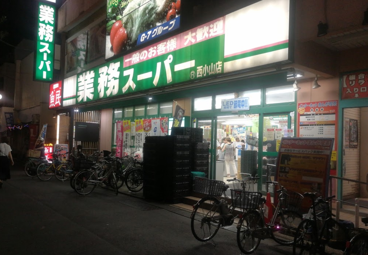 スーパー　業務スーパー西小山店（スーパー）まで770m