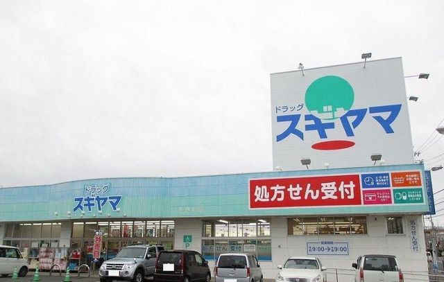 ドラックストア　ドラッグスギヤマ（ドラッグストア）まで1400m