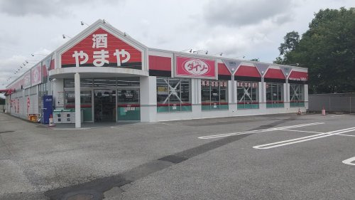 スーパー　ザ・ダイソー やまや豊四季店（スーパー）まで498m