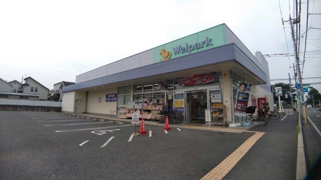 ドラックストア　ウェルパーク西東京新町店（ドラッグストア）まで400m