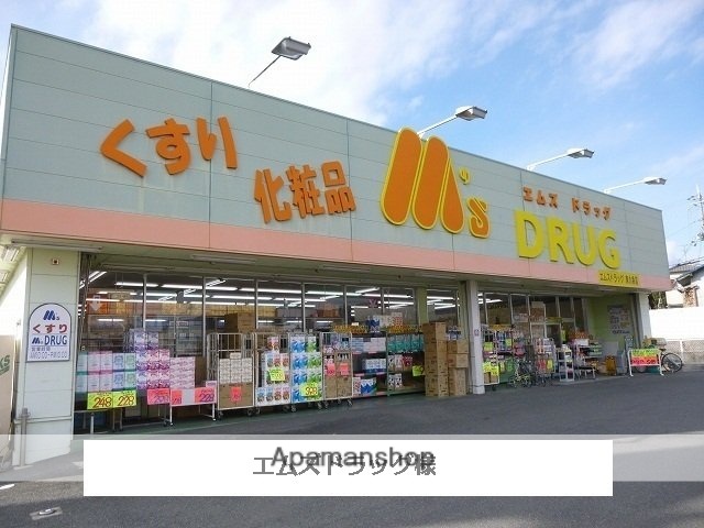 その他　エムズドラッグ（その他）まで1640m