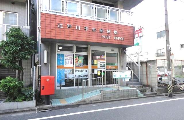 郵便局　江戸川平井郵便局（郵便局）まで298m