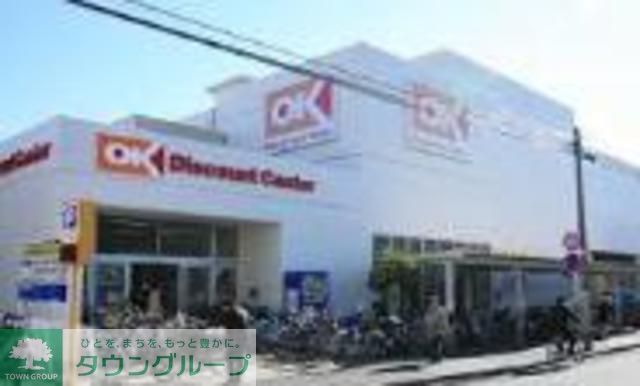 スーパー　オーケースーパー（スーパー）まで180m