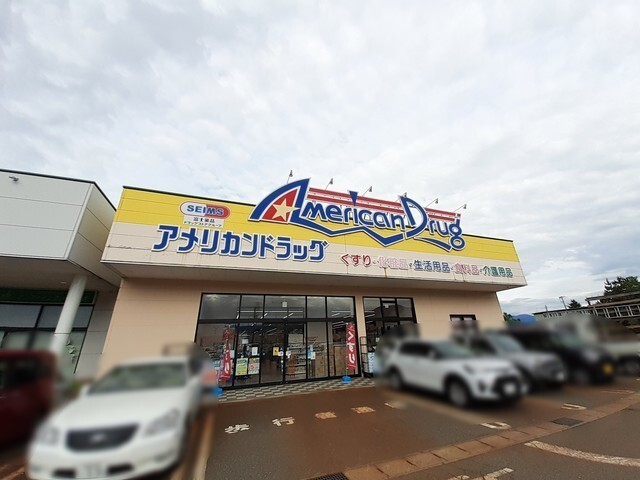 その他　アメリカンドラッグ上越高田店（その他）まで800m