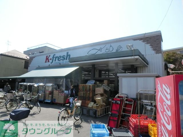 スーパー　K－fresh新井店（スーパー）まで730m